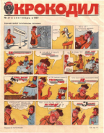 Обложка для Крокодил, 1987 , № 27.pdf